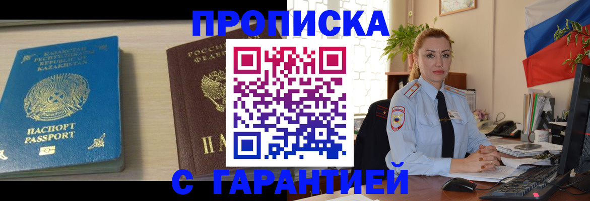 прописка от собственника в Новоузенске