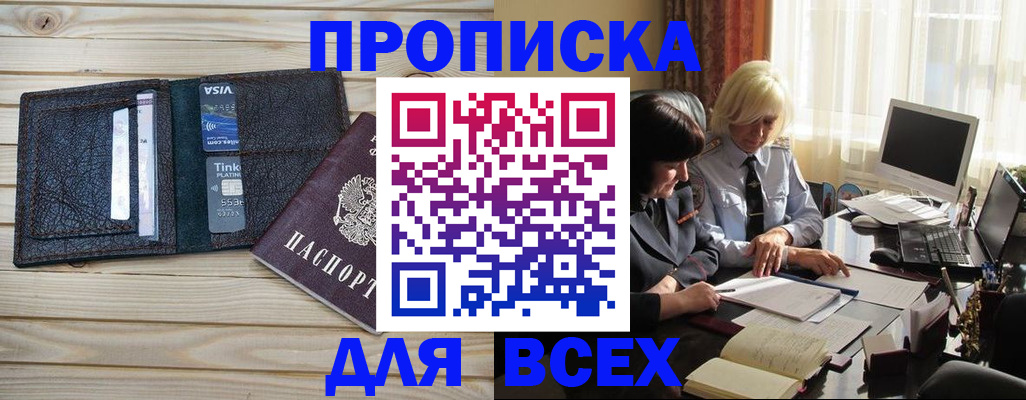 прописка регистрация в Новоузенске