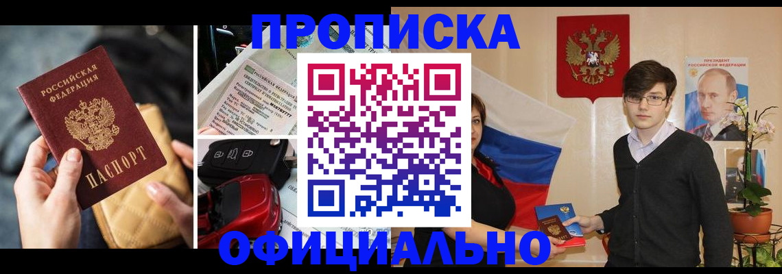 прописка штамп в Новоузенске